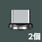 予備：USB Type-C端子【2個】